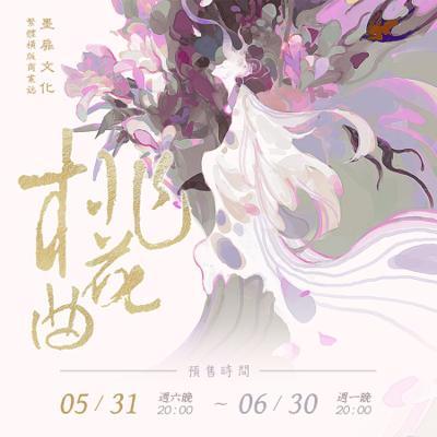 桃花曲