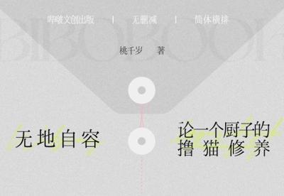 無地自容