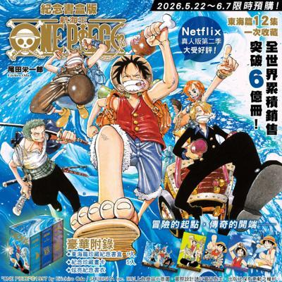 ONEPIECE航海王(紀念書盒版)26