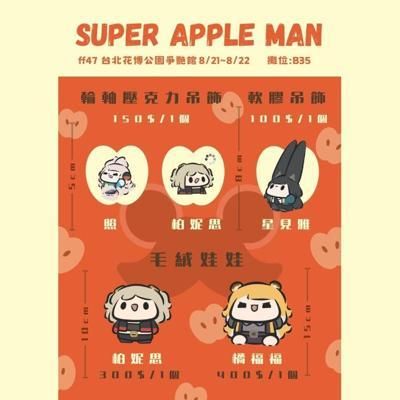 絕區零 蘋果人2026系列－照柏妮思星見