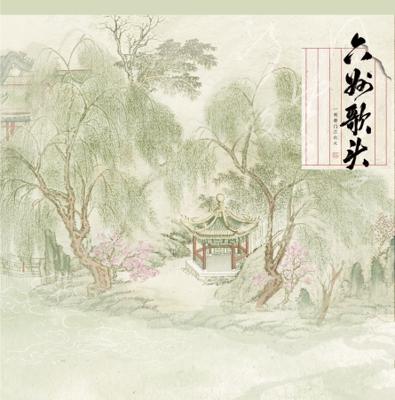 六州歌頭