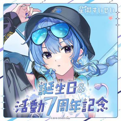 11月(免訂金) Hololive 星街彗星 星街すいせい 生日 & 7周年紀念套組 附特典