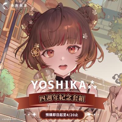 YOSHIKA⁂四週年紀念套組（內含帆布包、徽章、吊飾）