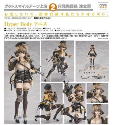 26年2月 代理 GSC Hyper Body 勝利女神：妮姬 NIKKE 阿妮斯 可動 完成品 免