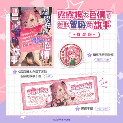 露露姆太色情了差點留級的故事 特裝版