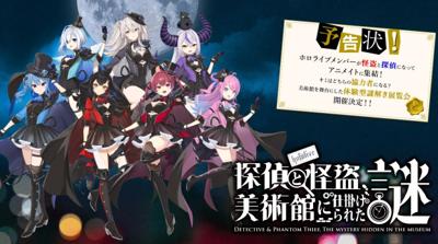 預購 Hololive  探偵と怪盗  美術館に仕掛けられた謎 系列商品 第一賣場
