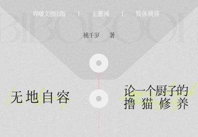 無地自容