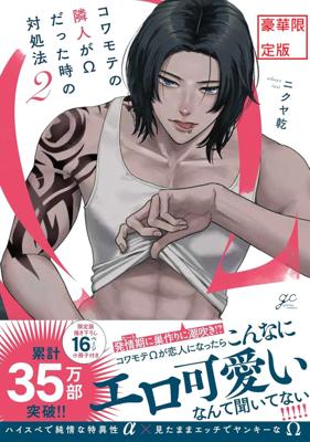 當面相凶惡的鄰居 (02)