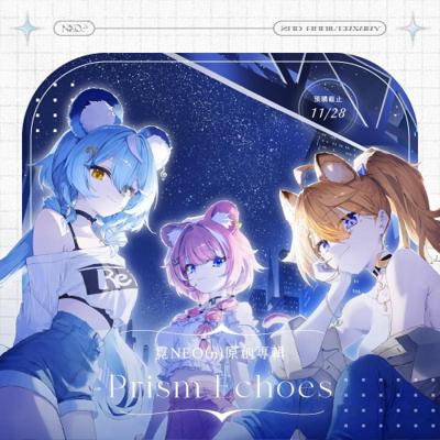 霓Neo(n)二周年原創專輯