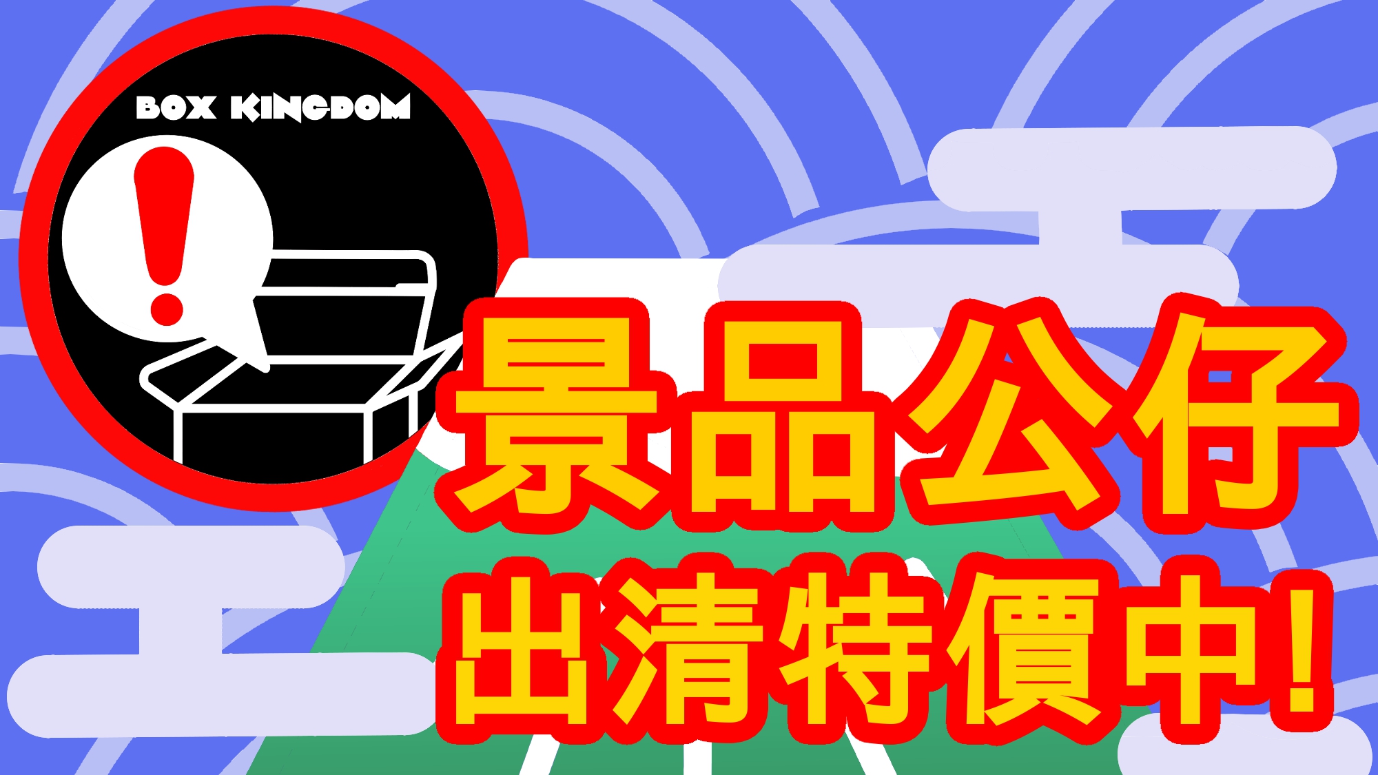 賣場簡介圖片